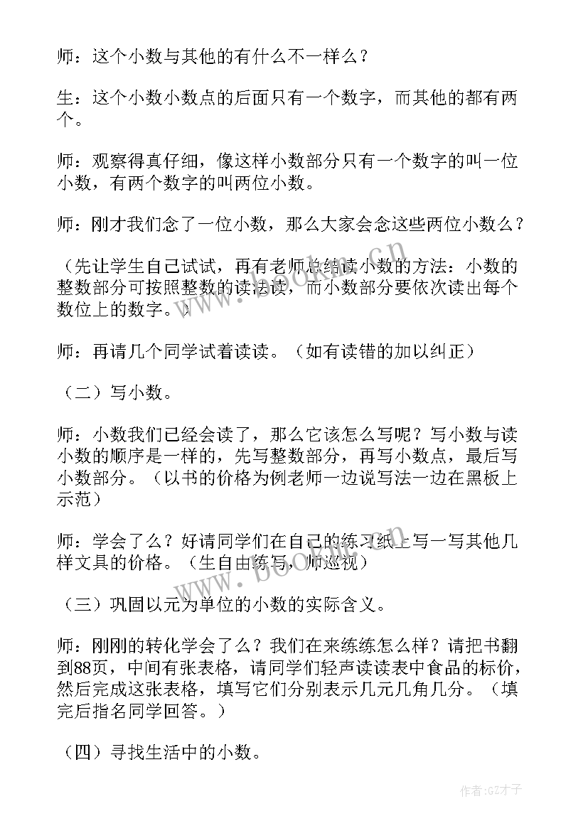 2023年认识角教案(模板19篇)