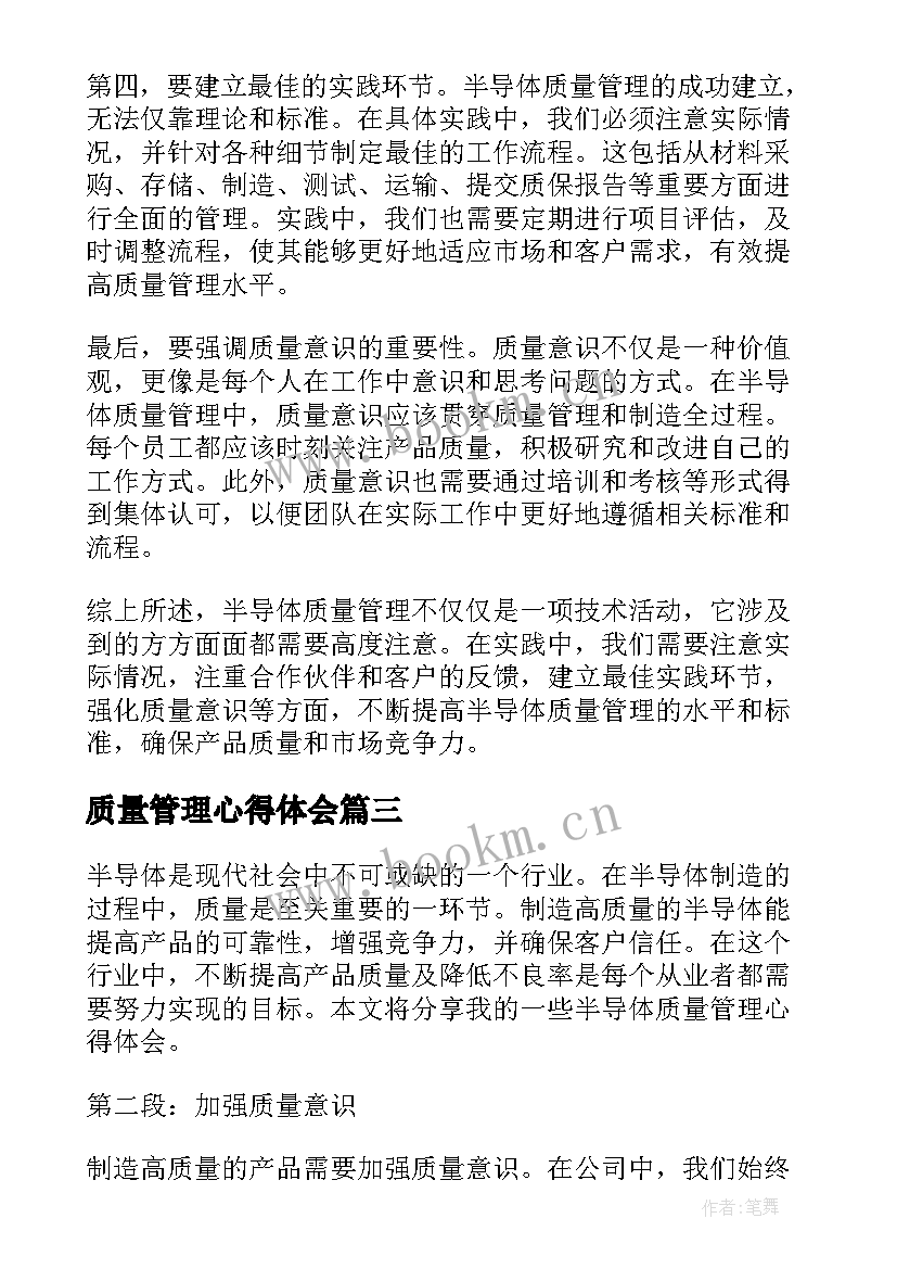 质量管理心得体会(通用8篇)