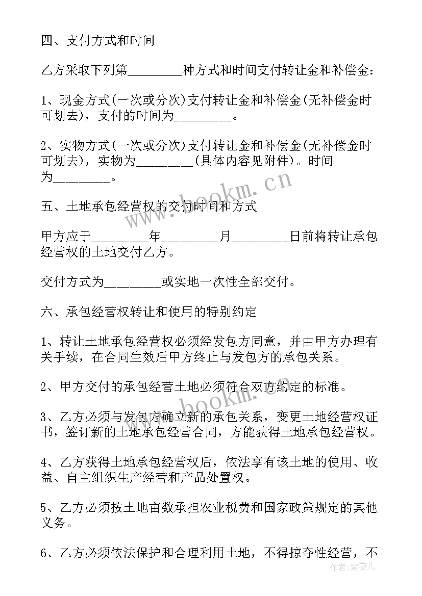 最新土地转让协议有效 土地转让协议书(优质8篇)