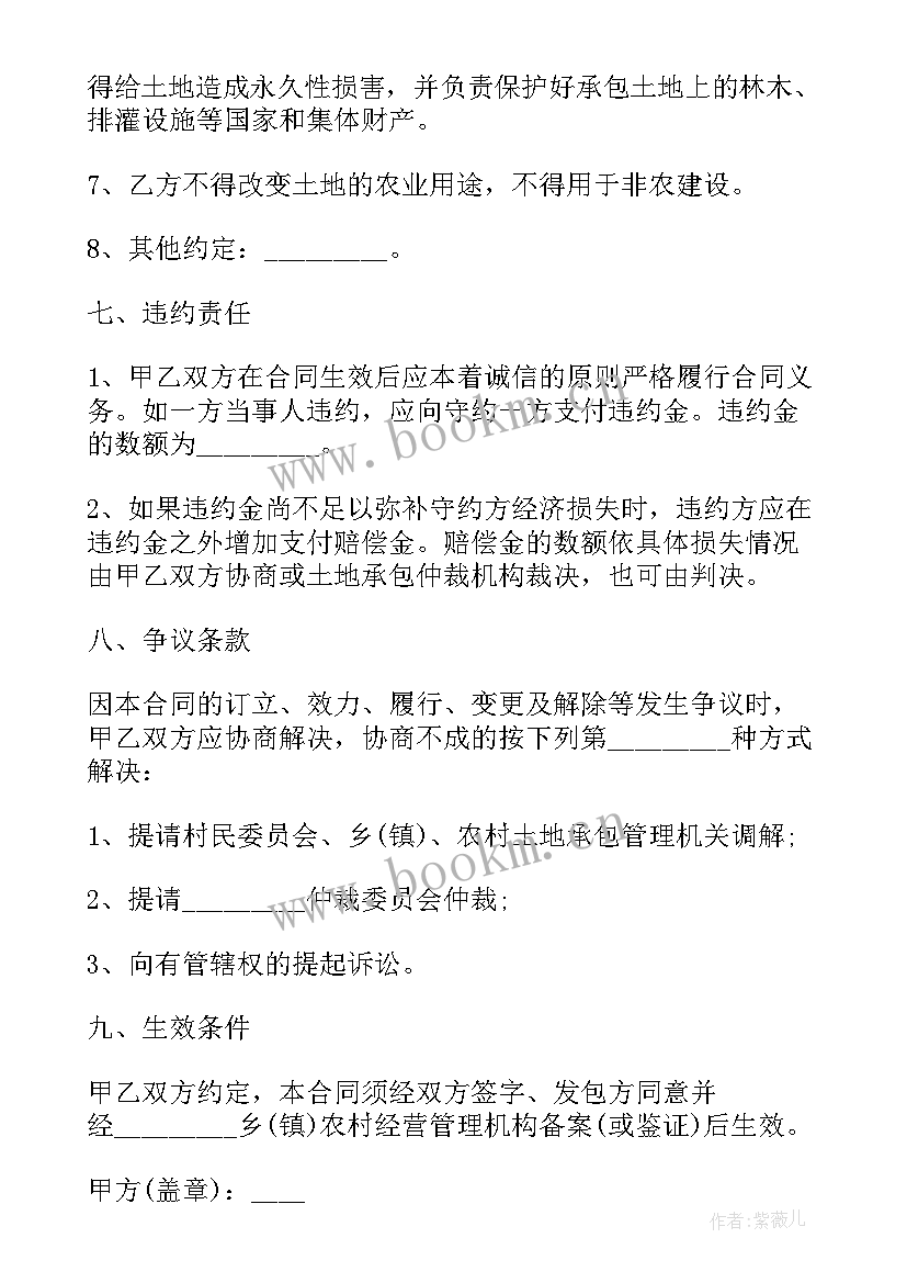 最新土地转让协议有效 土地转让协议书(优质8篇)