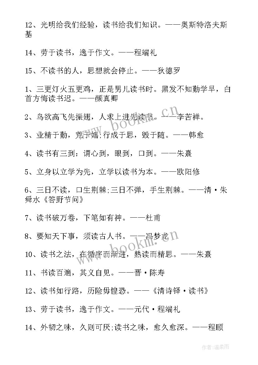 最新每日读书的重要性的名言 学习重要性的格言读书重要性的名言(精选8篇)