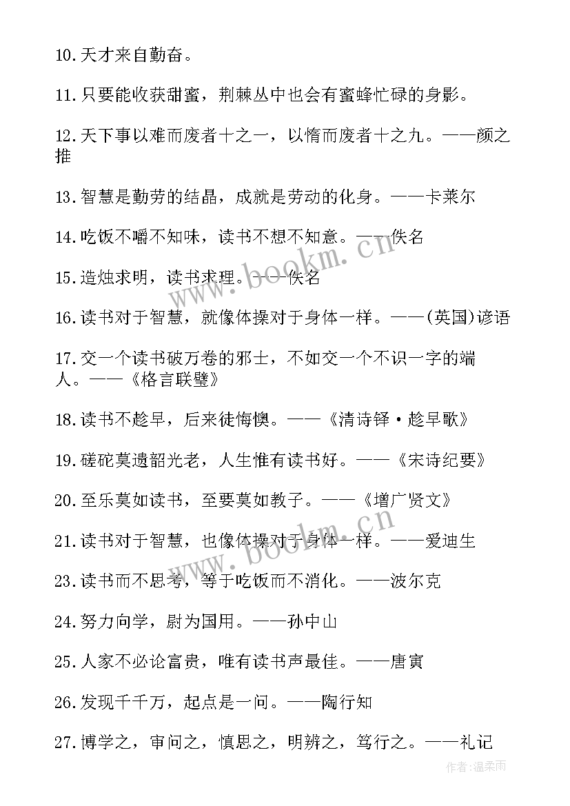 最新每日读书的重要性的名言 学习重要性的格言读书重要性的名言(精选8篇)