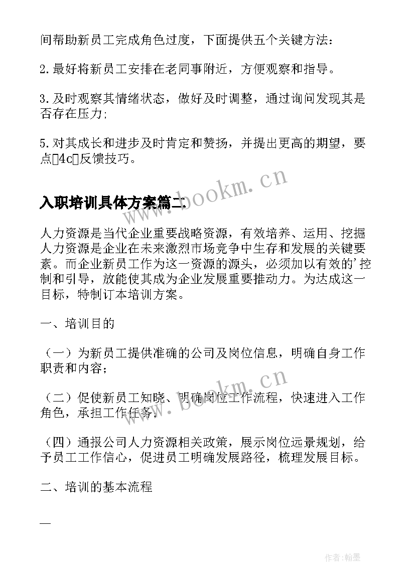 2023年入职培训具体方案 华为新员工入职培训方案培训方案(优质20篇)