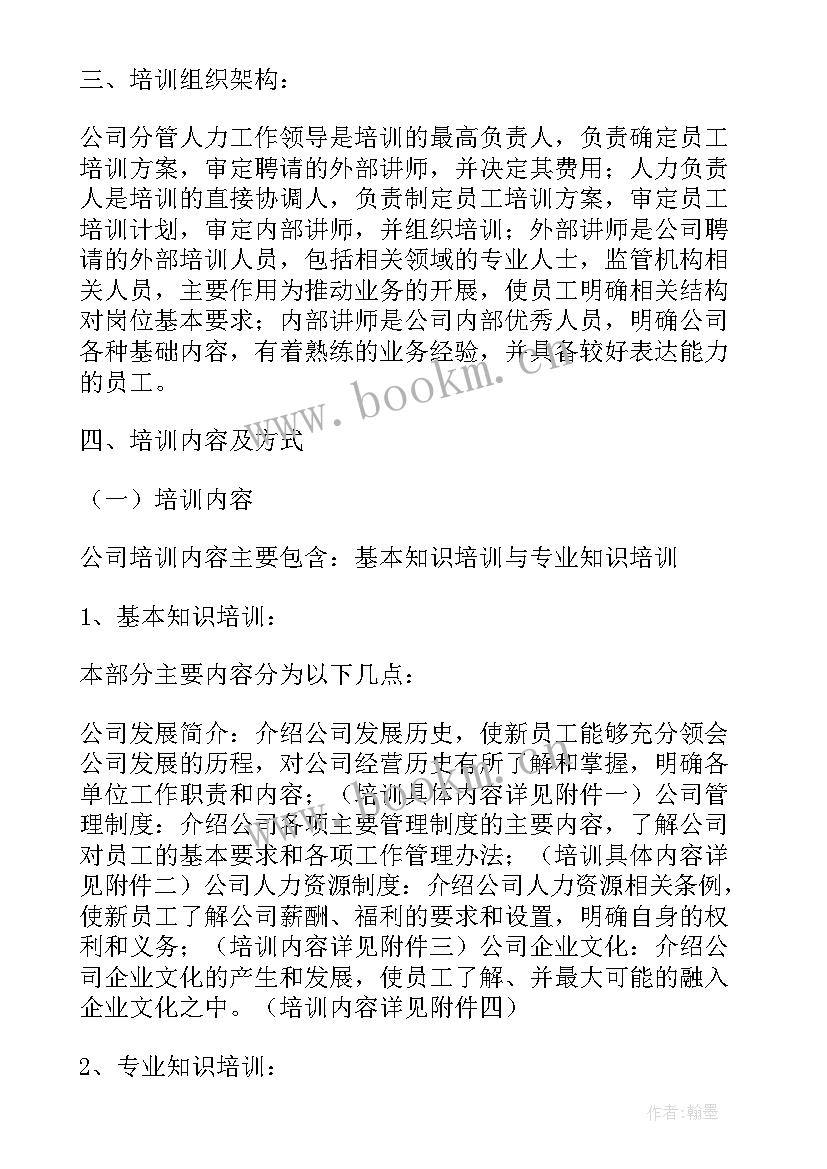 2023年入职培训具体方案 华为新员工入职培训方案培训方案(优质20篇)