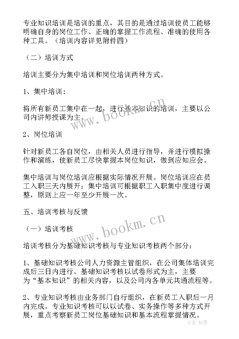 2023年入职培训具体方案 华为新员工入职培训方案培训方案(优质20篇)