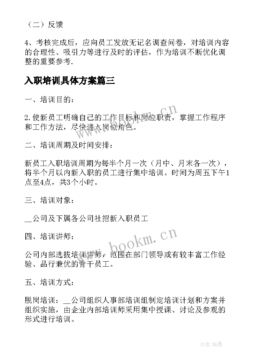 2023年入职培训具体方案 华为新员工入职培训方案培训方案(优质20篇)