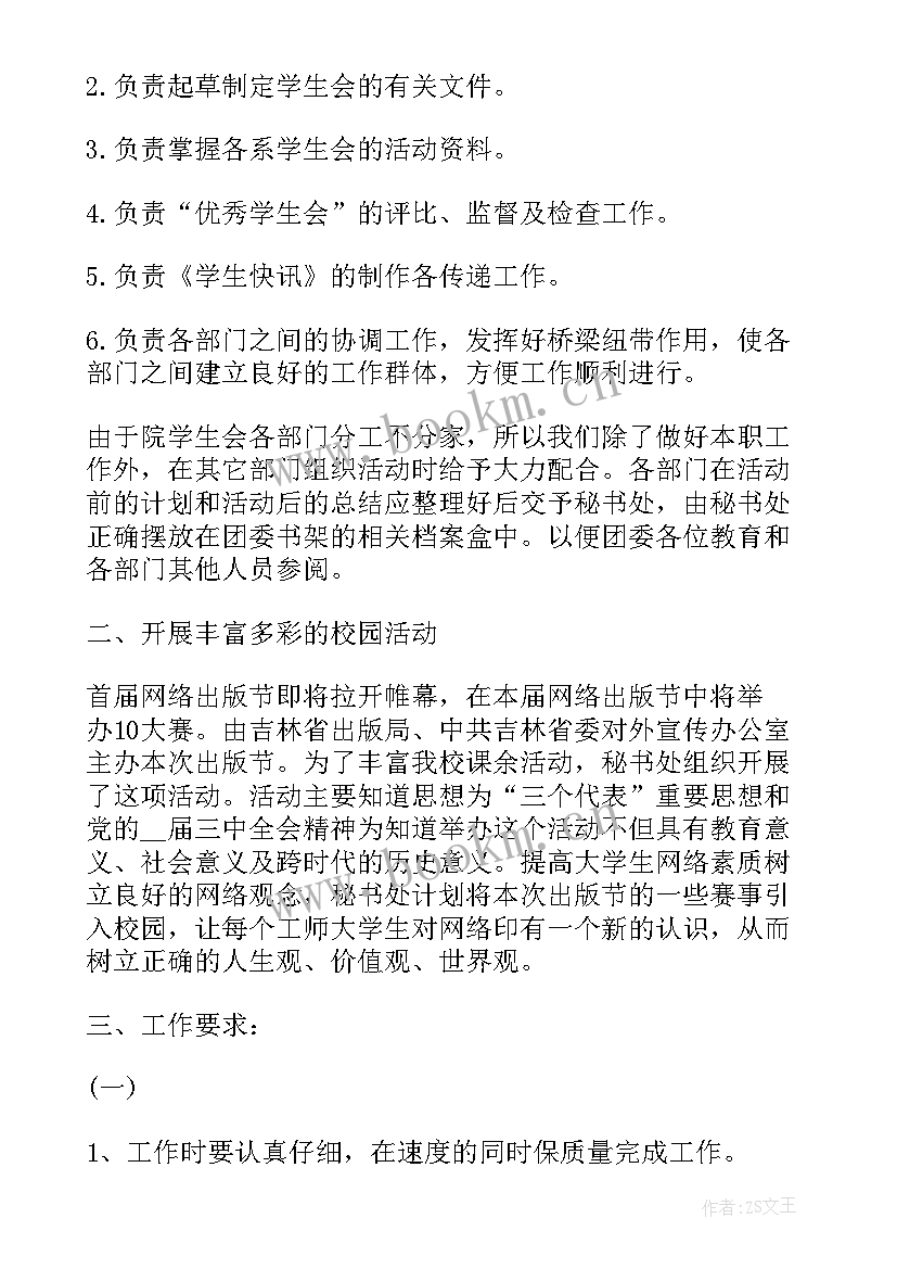 文体委员个人的工作计划 文体委员个人工作计划(大全8篇)