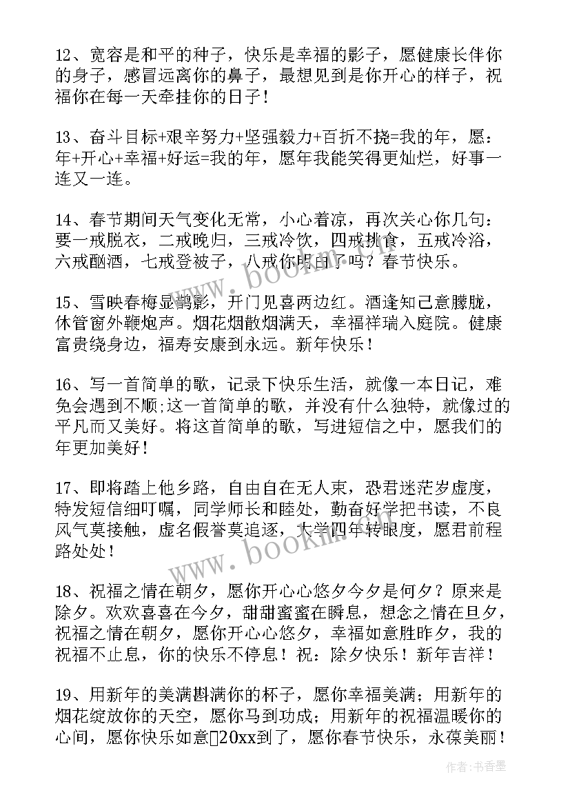 对同学的春节祝福语说(通用11篇)