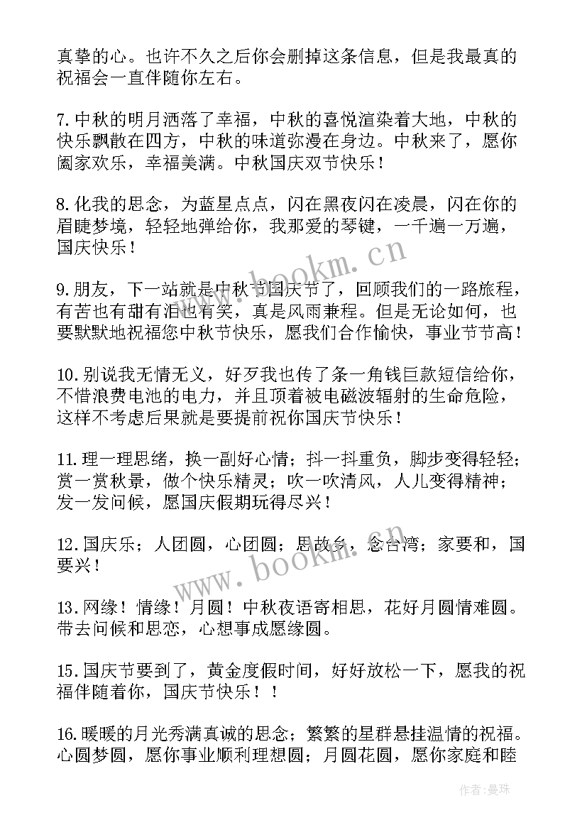 2023年国庆中秋祝福词语 中秋国庆祝福语(模板9篇)