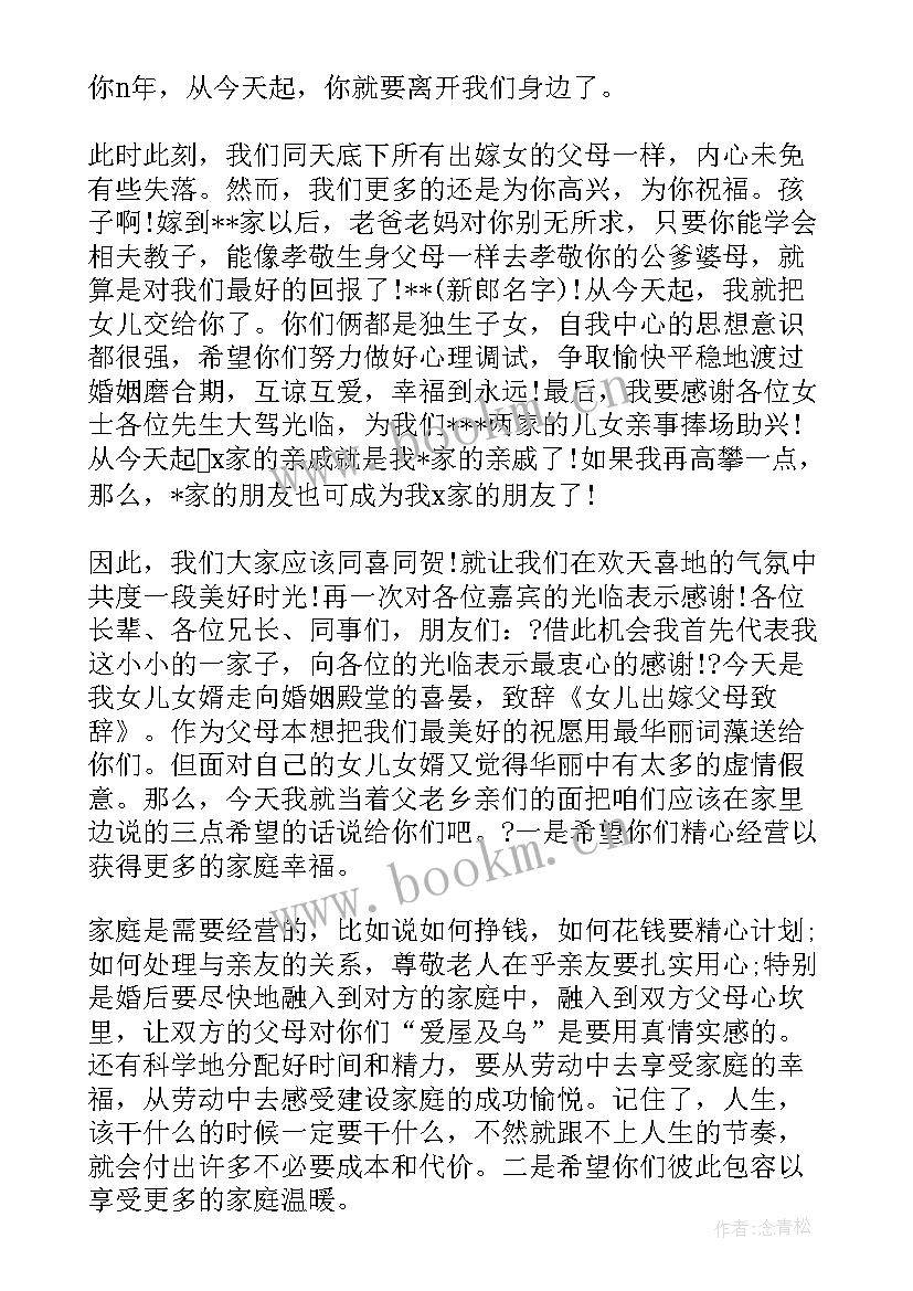 父母给子女的结婚祝福词(实用7篇)