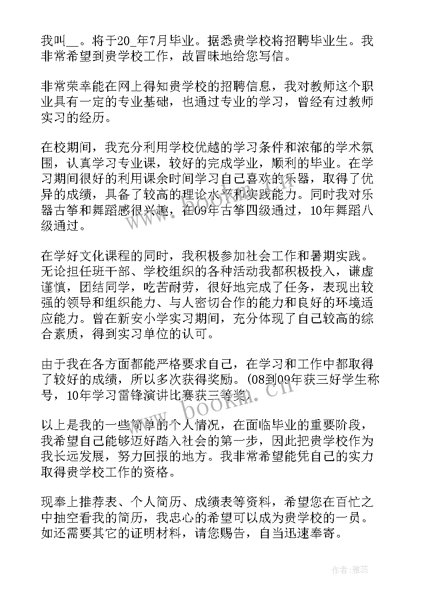 小学音乐教师求职自荐信(精选8篇)