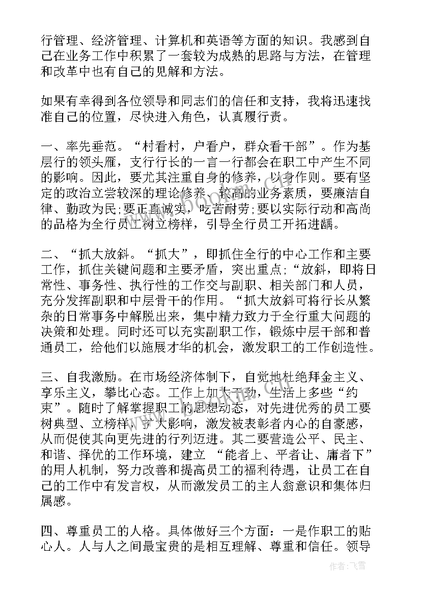 最新竞聘副行长竞聘演讲稿三分钟 银行行长竞聘演讲稿(大全14篇)