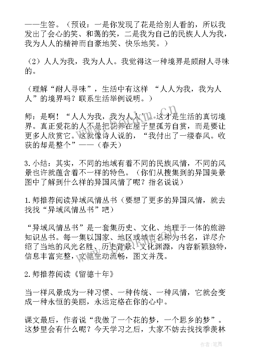 2023年自己的花是让别人看的第一课时教案 自己的花是让别人看的教案(实用11篇)