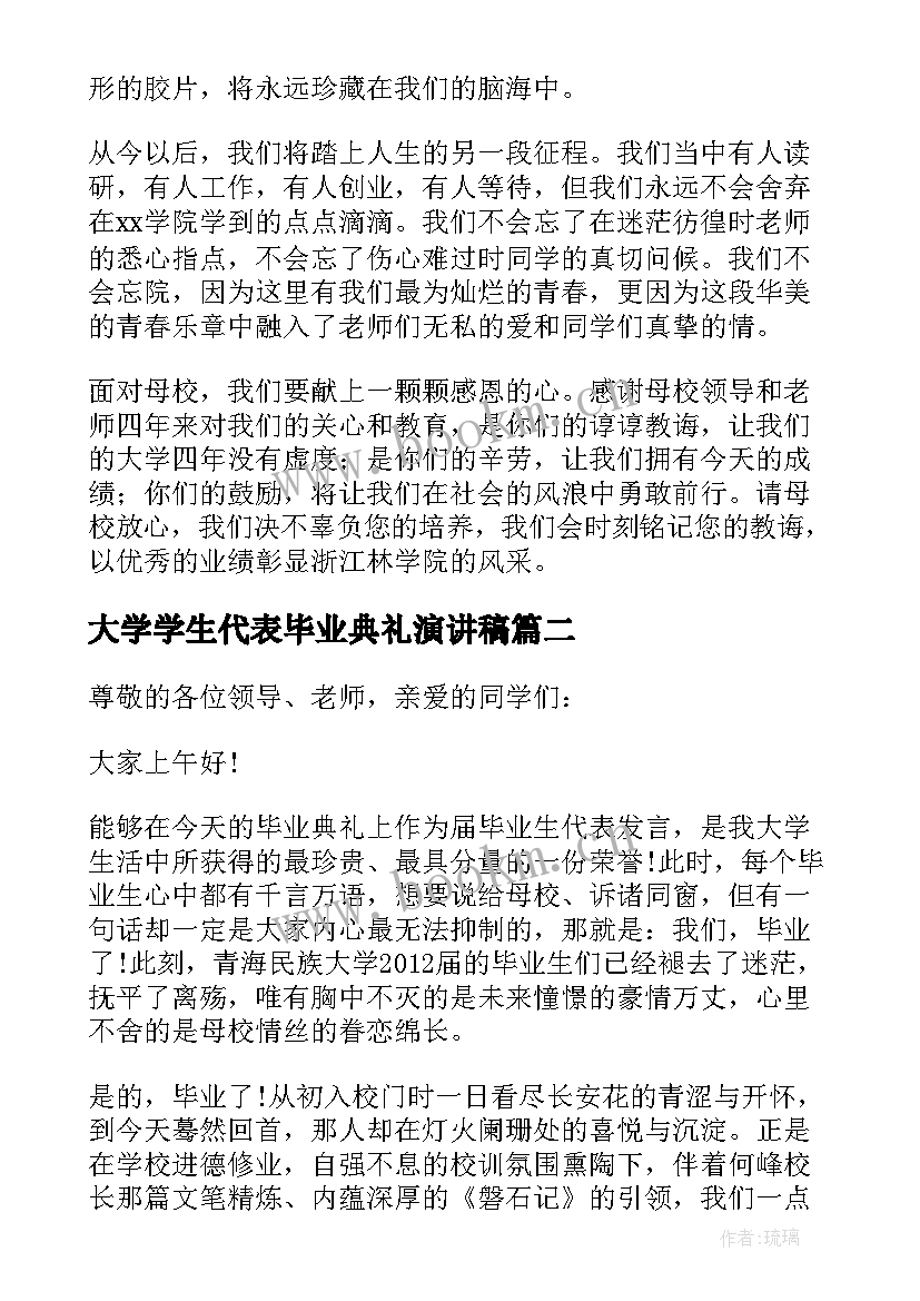 最新大学学生代表毕业典礼演讲稿 大学生毕业典礼学生代表演讲稿(大全20篇)