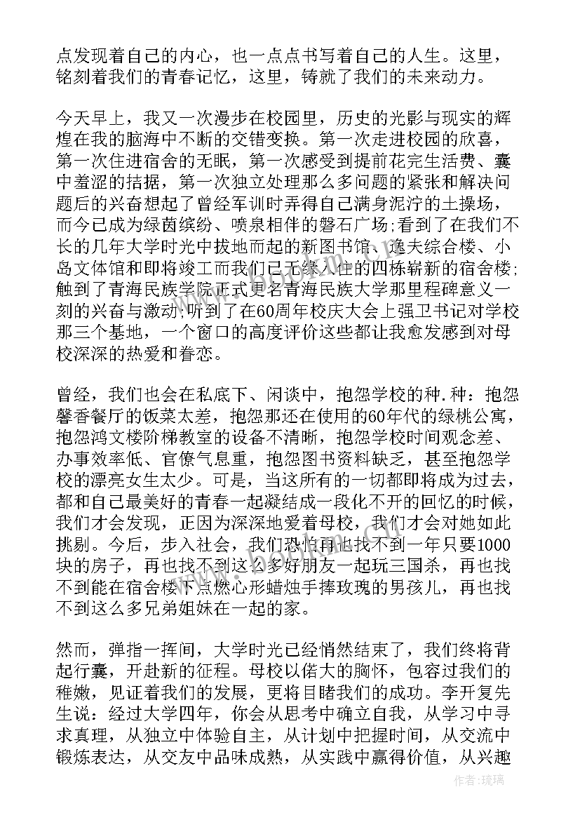 最新大学学生代表毕业典礼演讲稿 大学生毕业典礼学生代表演讲稿(大全20篇)