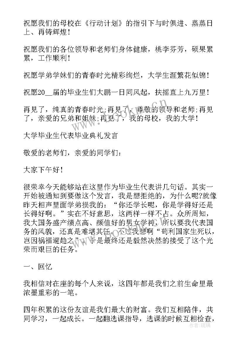 最新大学学生代表毕业典礼演讲稿 大学生毕业典礼学生代表演讲稿(大全20篇)