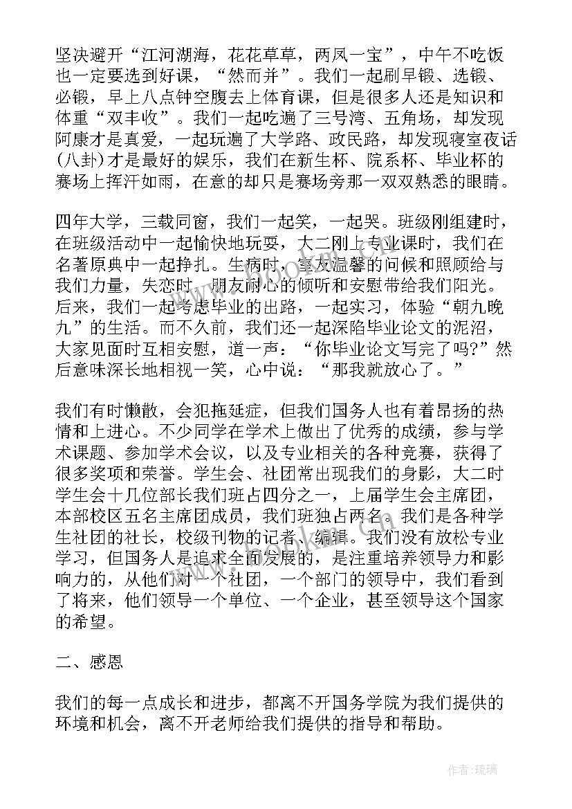 最新大学学生代表毕业典礼演讲稿 大学生毕业典礼学生代表演讲稿(大全20篇)