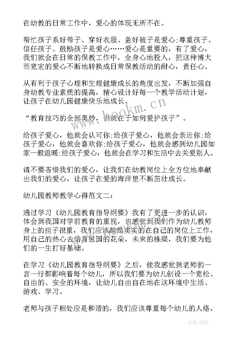 最新教师教学心得体会(精选9篇)