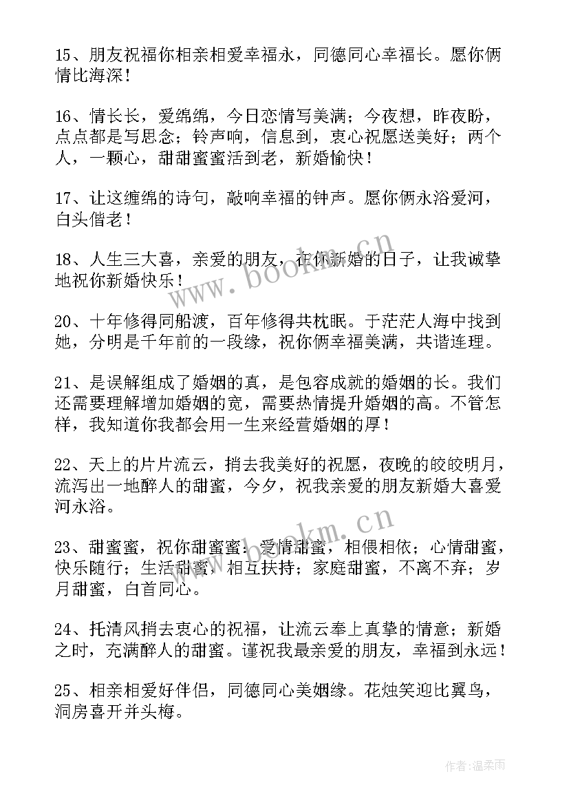 2023年新娘结婚贺词总结(通用8篇)