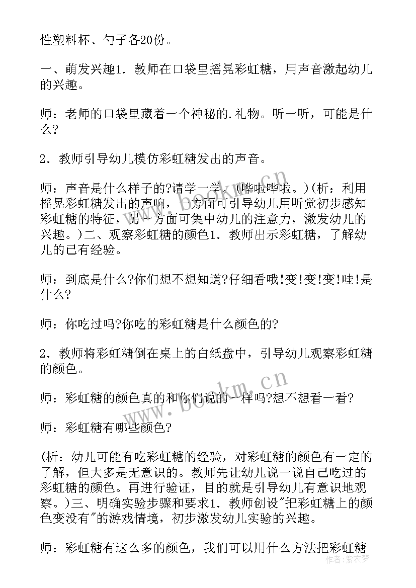 最新创意美术彩虹帽教案(实用20篇)