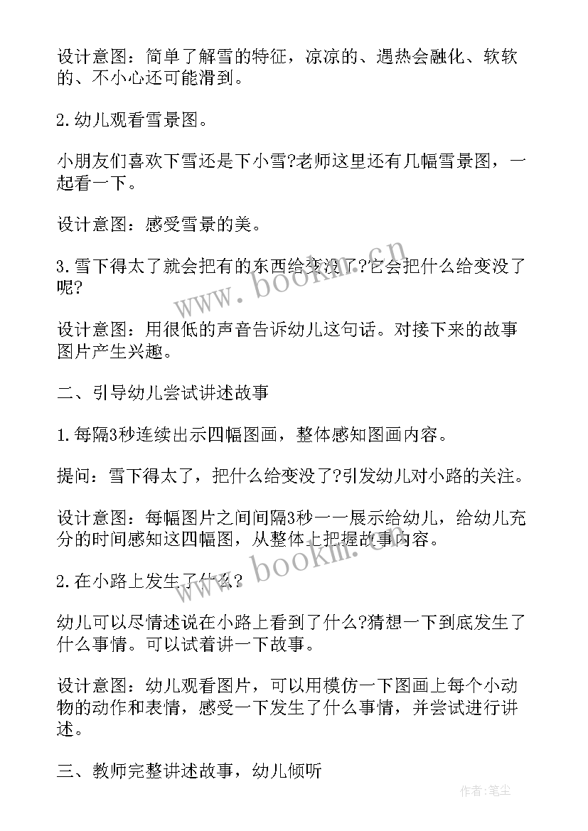 中班冬天教案反思(模板8篇)