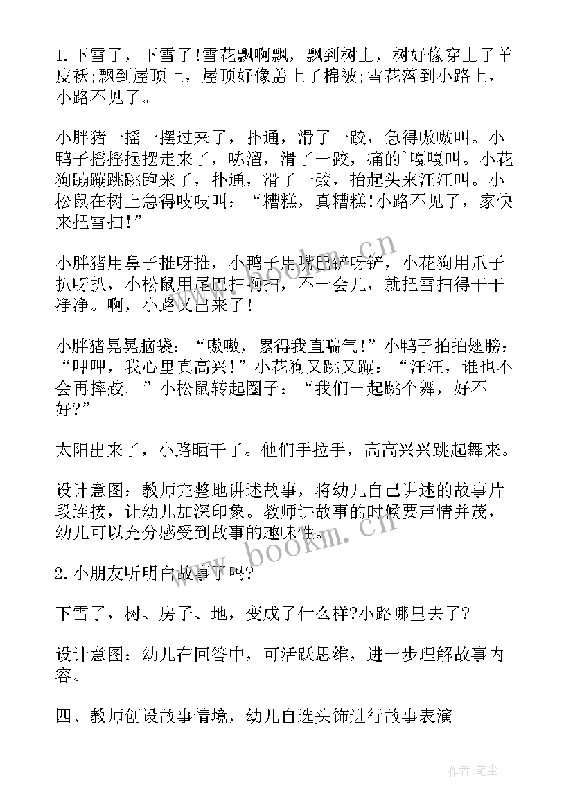 中班冬天教案反思(模板8篇)