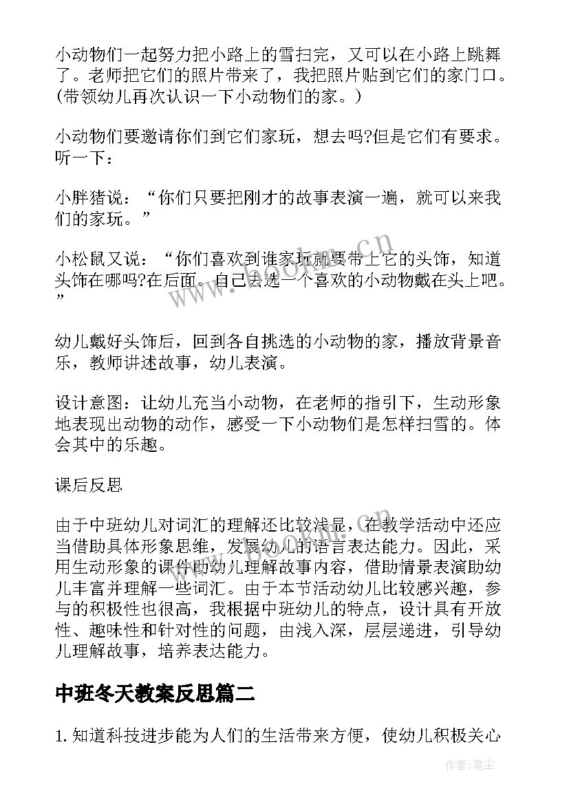 中班冬天教案反思(模板8篇)