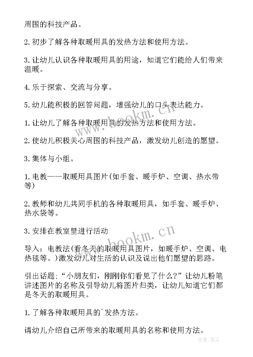 中班冬天教案反思(模板8篇)