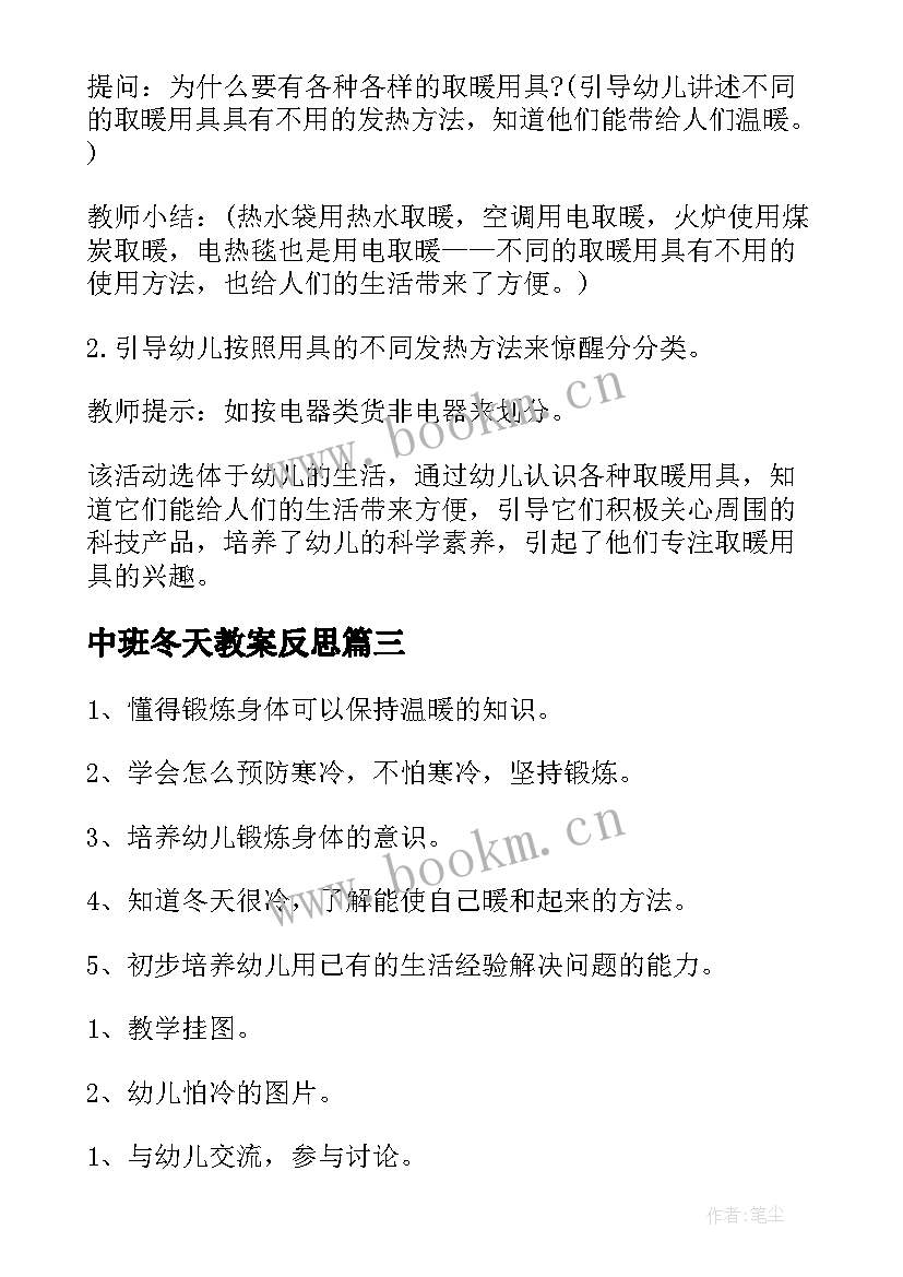 中班冬天教案反思(模板8篇)