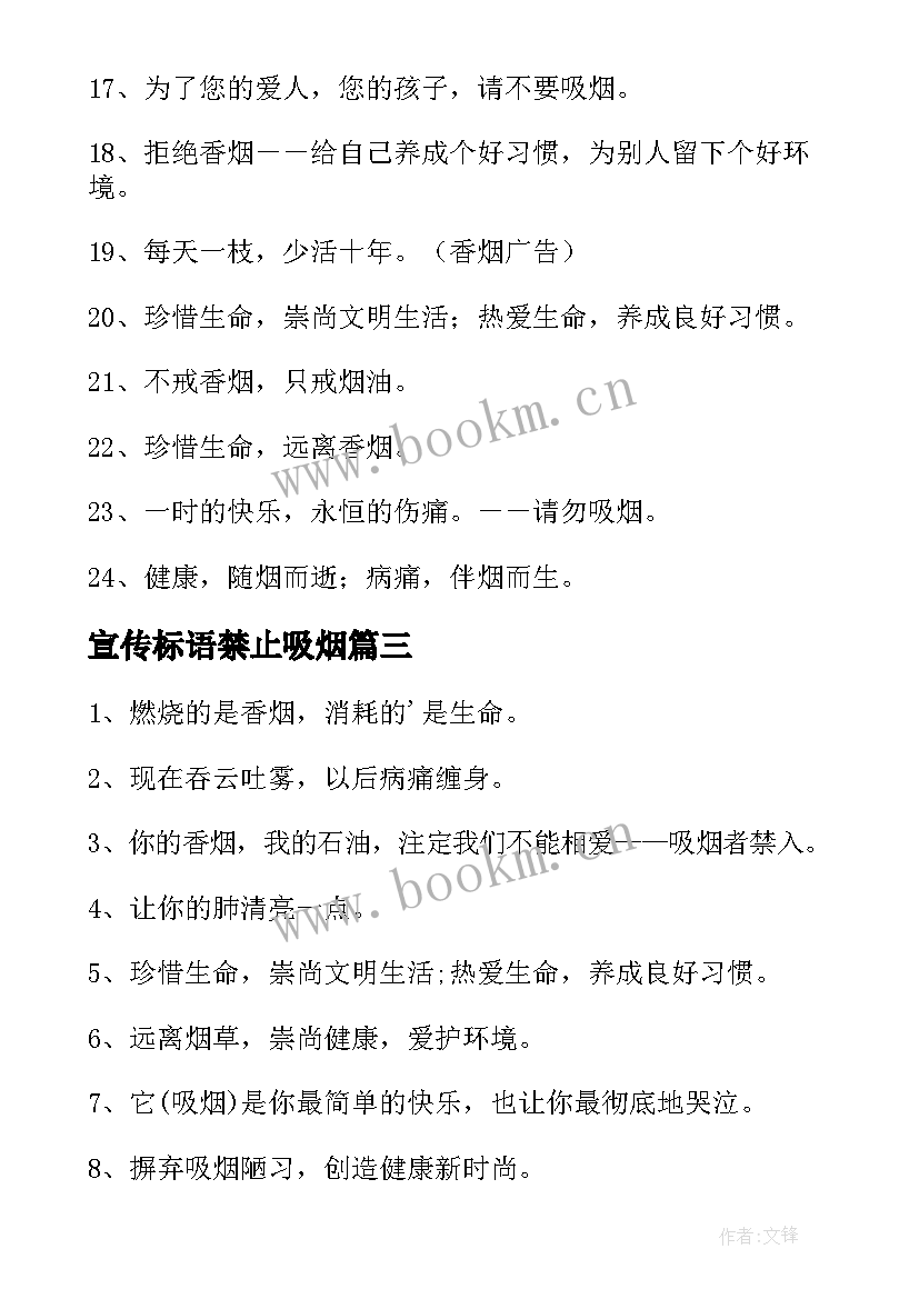 宣传标语禁止吸烟 禁止吸烟宣传标语(优质8篇)