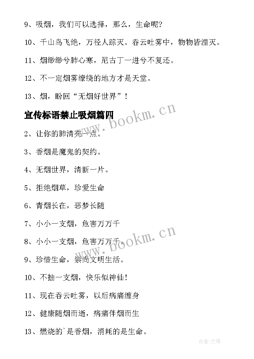 宣传标语禁止吸烟 禁止吸烟宣传标语(优质8篇)