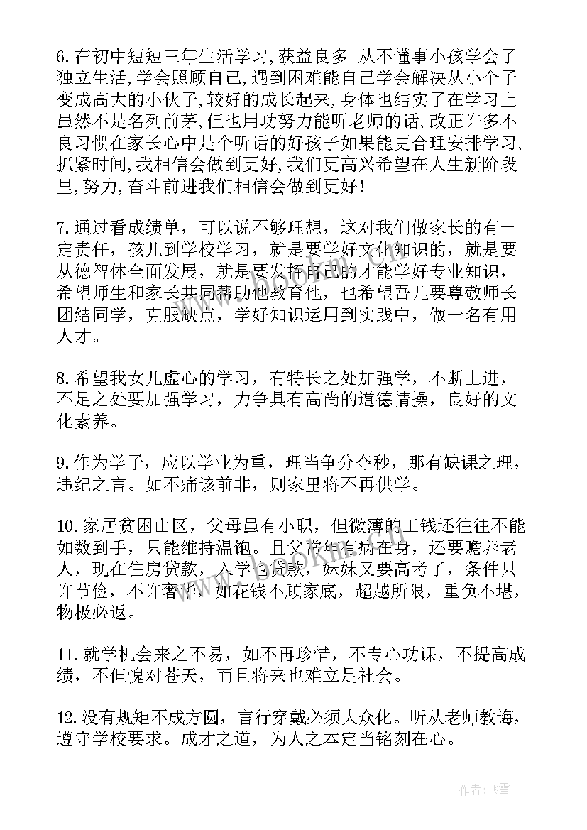 期末评语初中家长评语 初中家长期末评语(优质8篇)