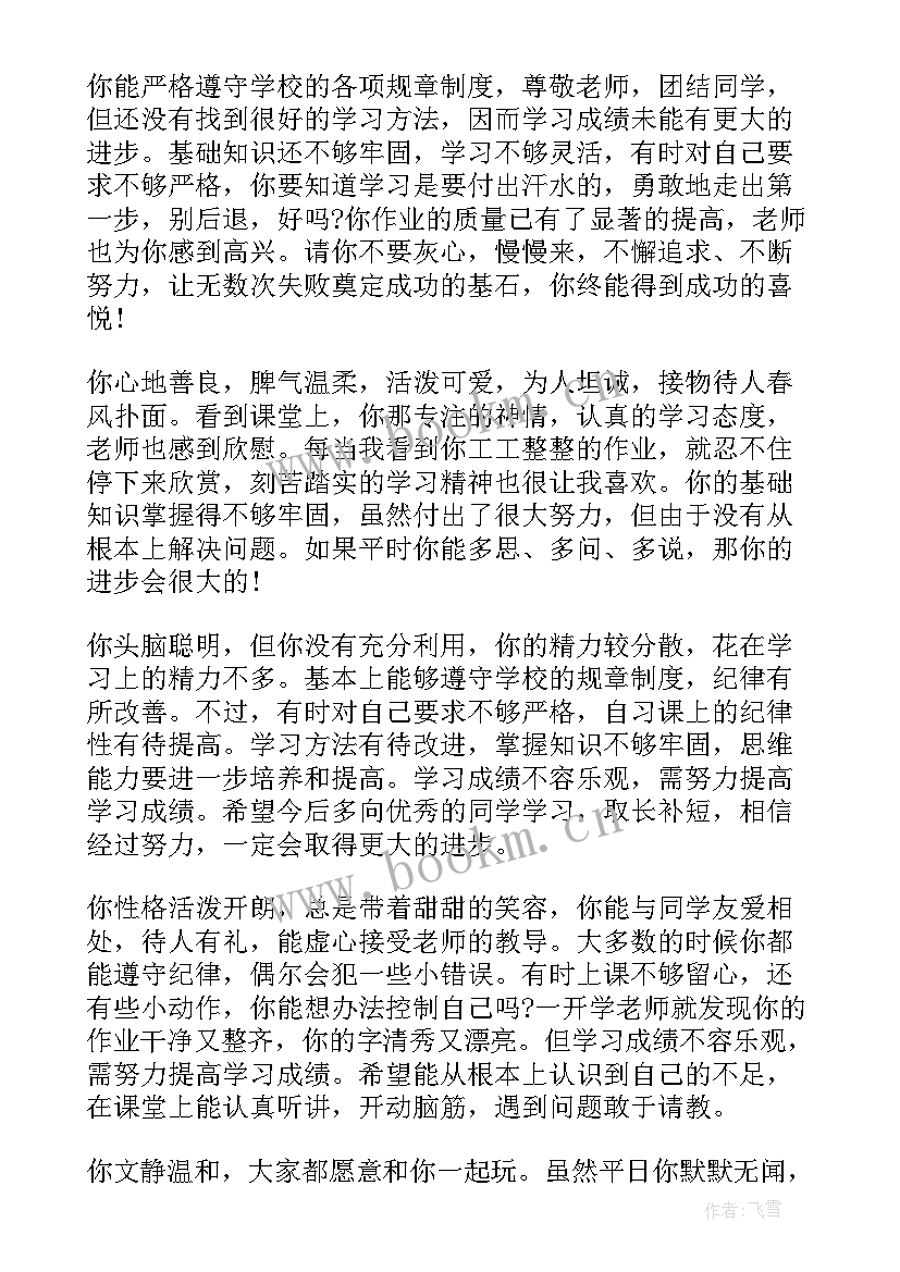 期末评语初中家长评语 初中家长期末评语(优质8篇)