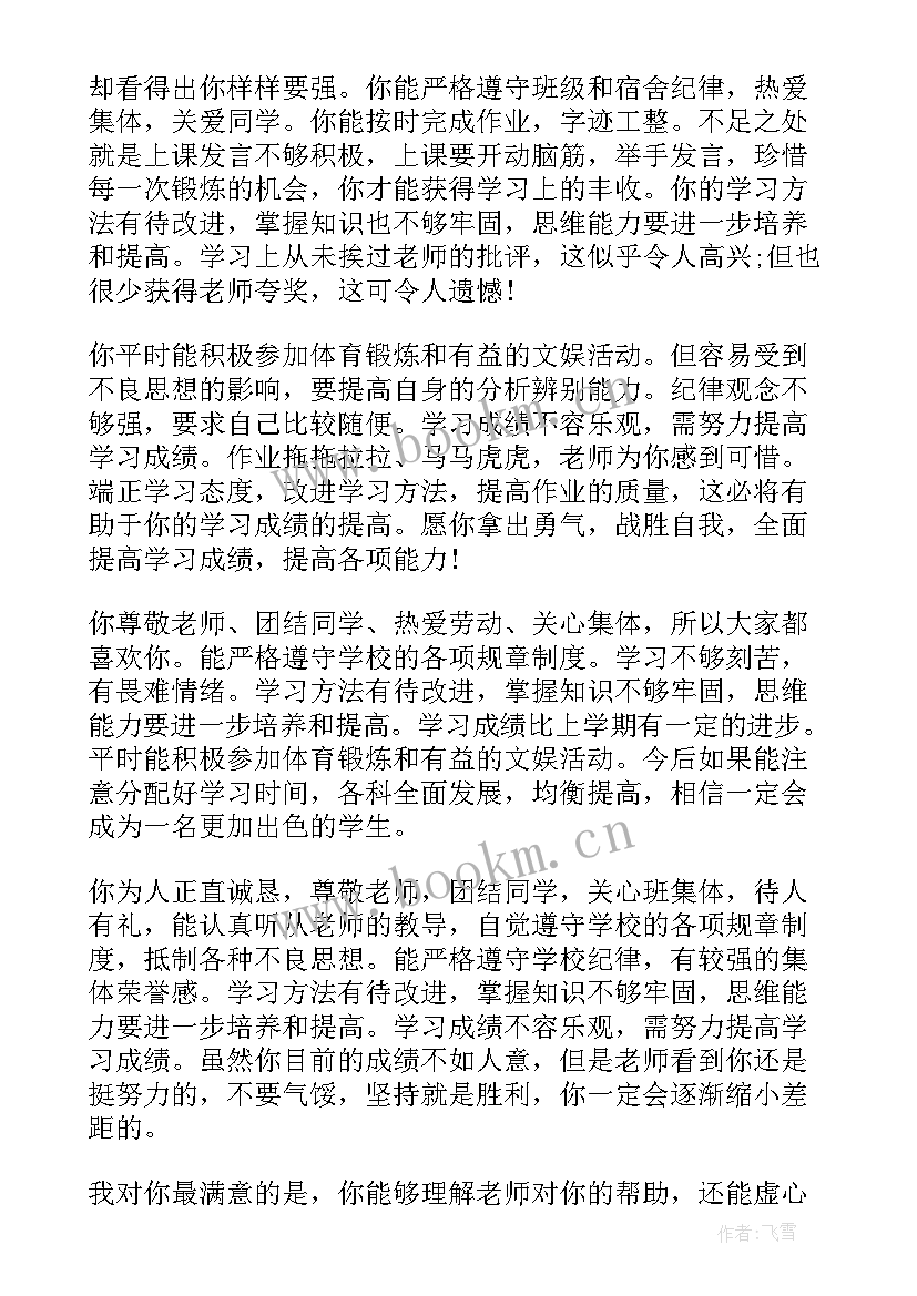 期末评语初中家长评语 初中家长期末评语(优质8篇)