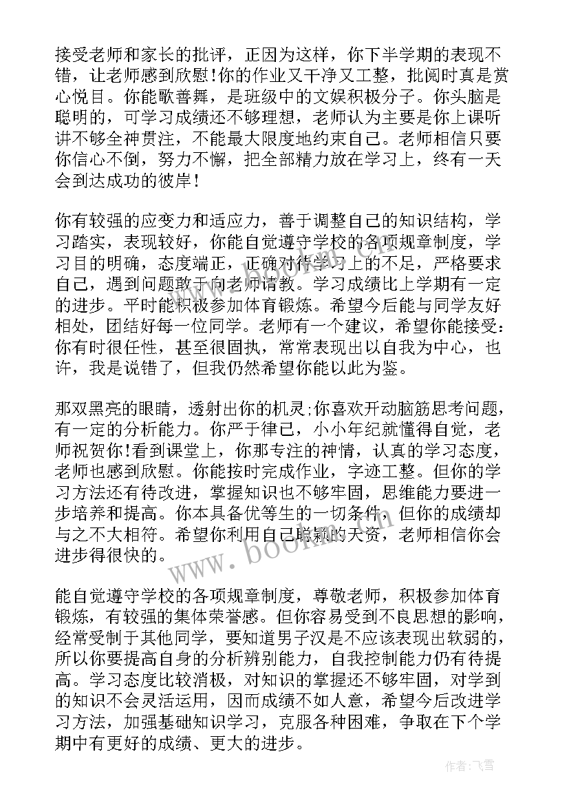 期末评语初中家长评语 初中家长期末评语(优质8篇)