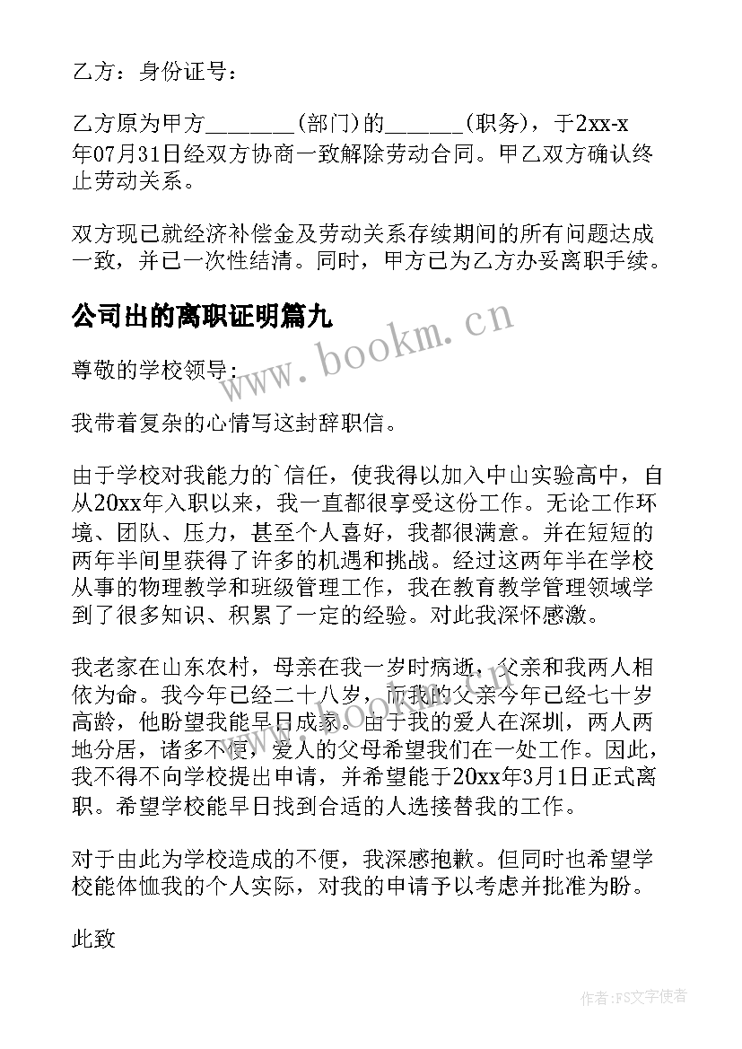 2023年公司出的离职证明 公司离职证明(模板18篇)