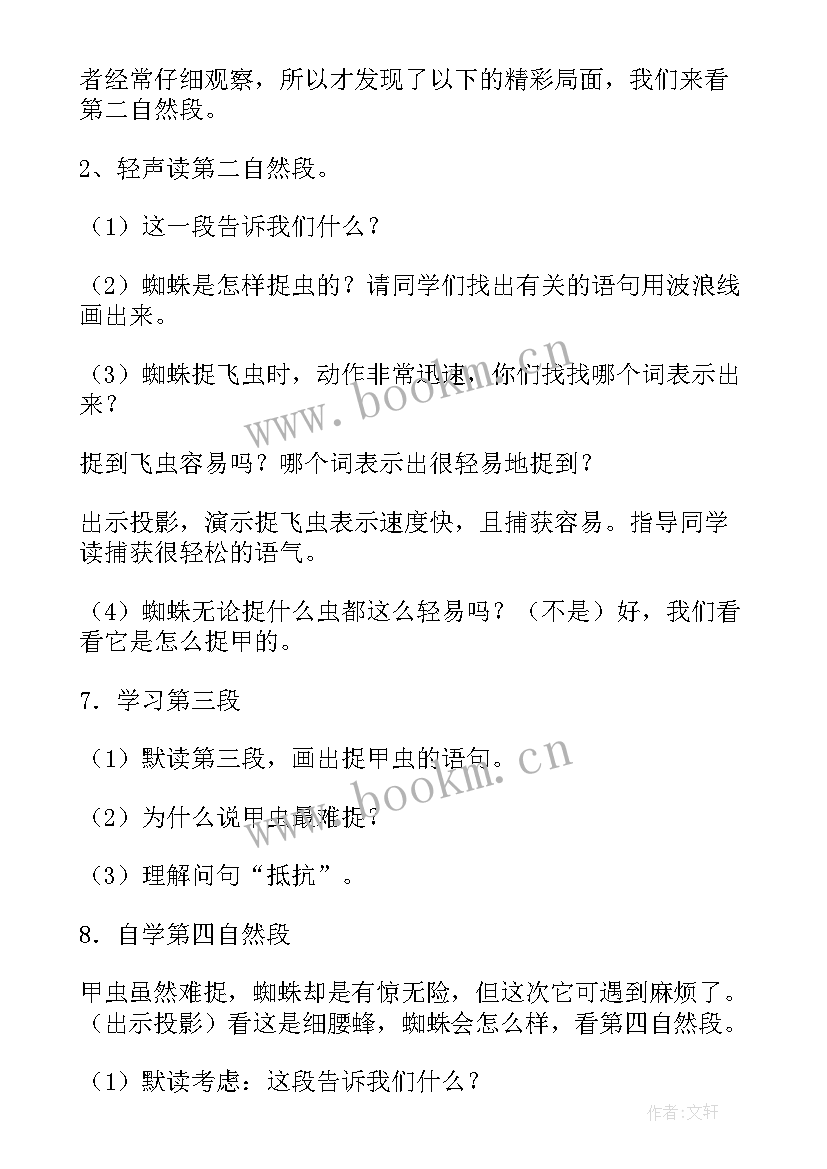 幼儿园大班蜘蛛织网教案(优秀8篇)