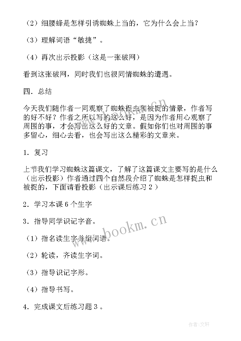 幼儿园大班蜘蛛织网教案(优秀8篇)