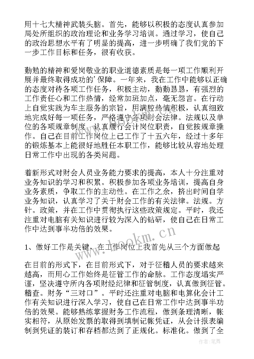 最新财务人员年末个人述职报告 财务人员个人述职报告(优质14篇)