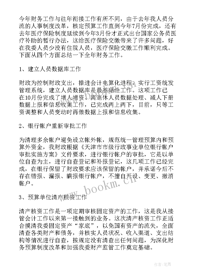 最新财务人员年末个人述职报告 财务人员个人述职报告(优质14篇)