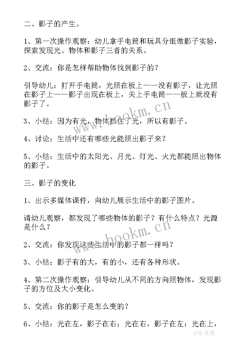 2023年光和影子大班教案 大班影子画教案(精选8篇)