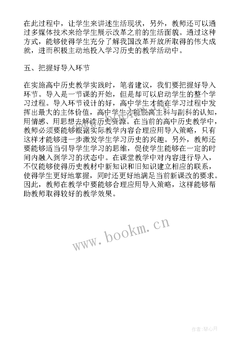 2023年高二上学期历史教学反思 高二历史教学方法有哪些(优质8篇)