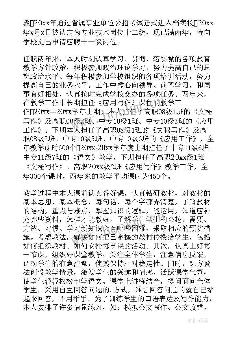 最新晋级升职申请书(通用20篇)