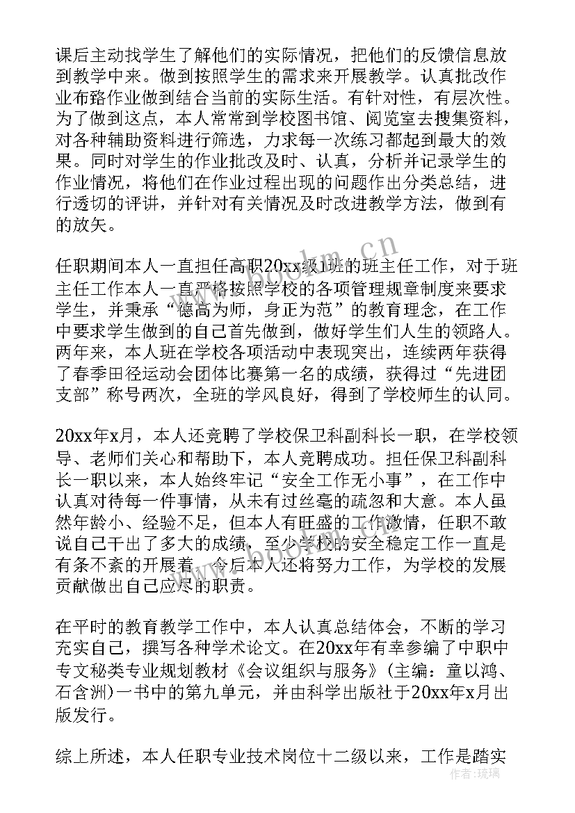 最新晋级升职申请书(通用20篇)