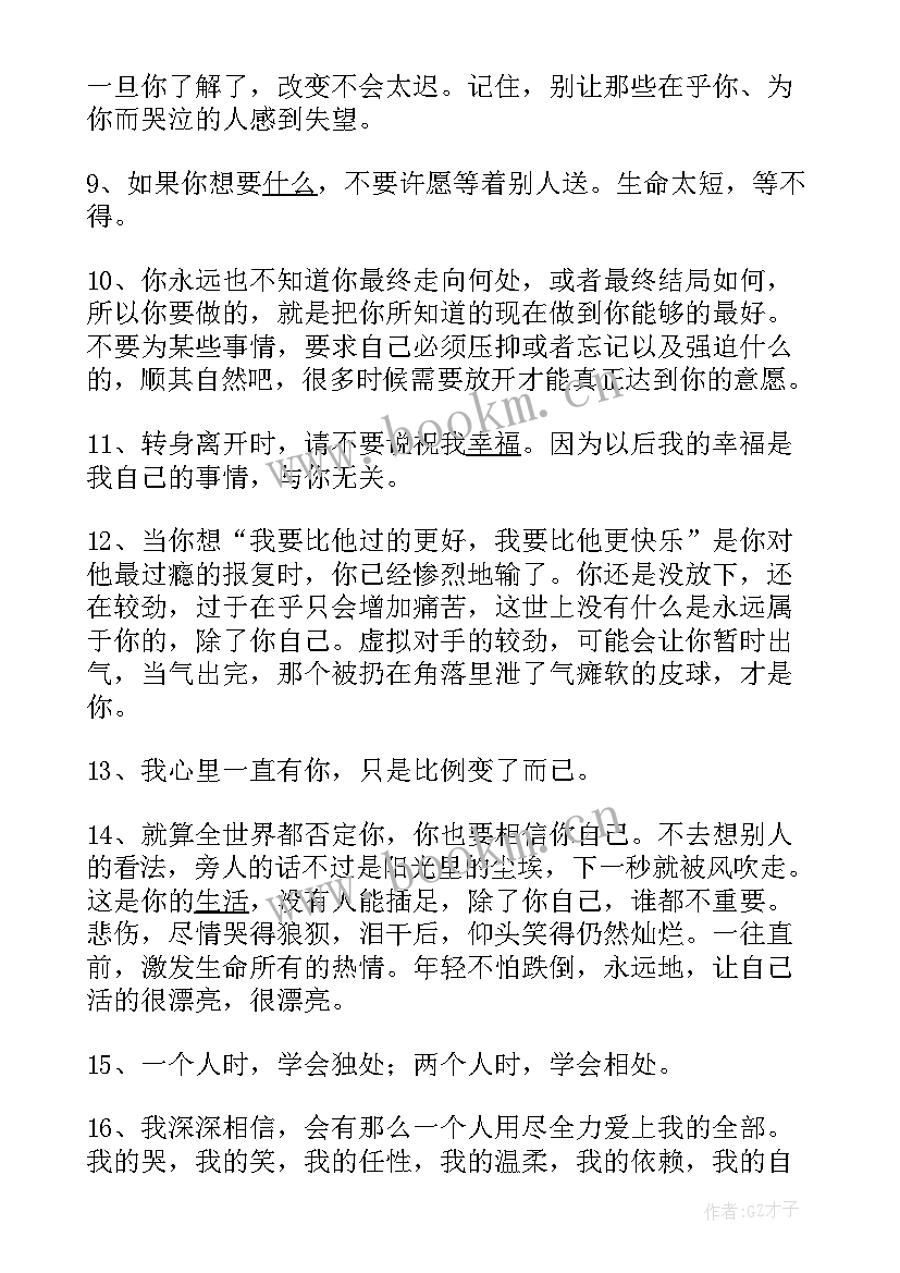 走错了一步路的经典句子(优质13篇)