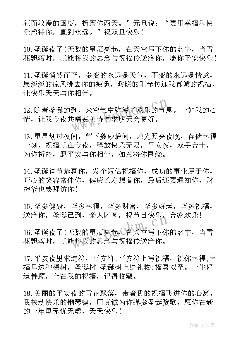 最新吸引人的圣诞节朋友圈文案短句(汇总8篇)