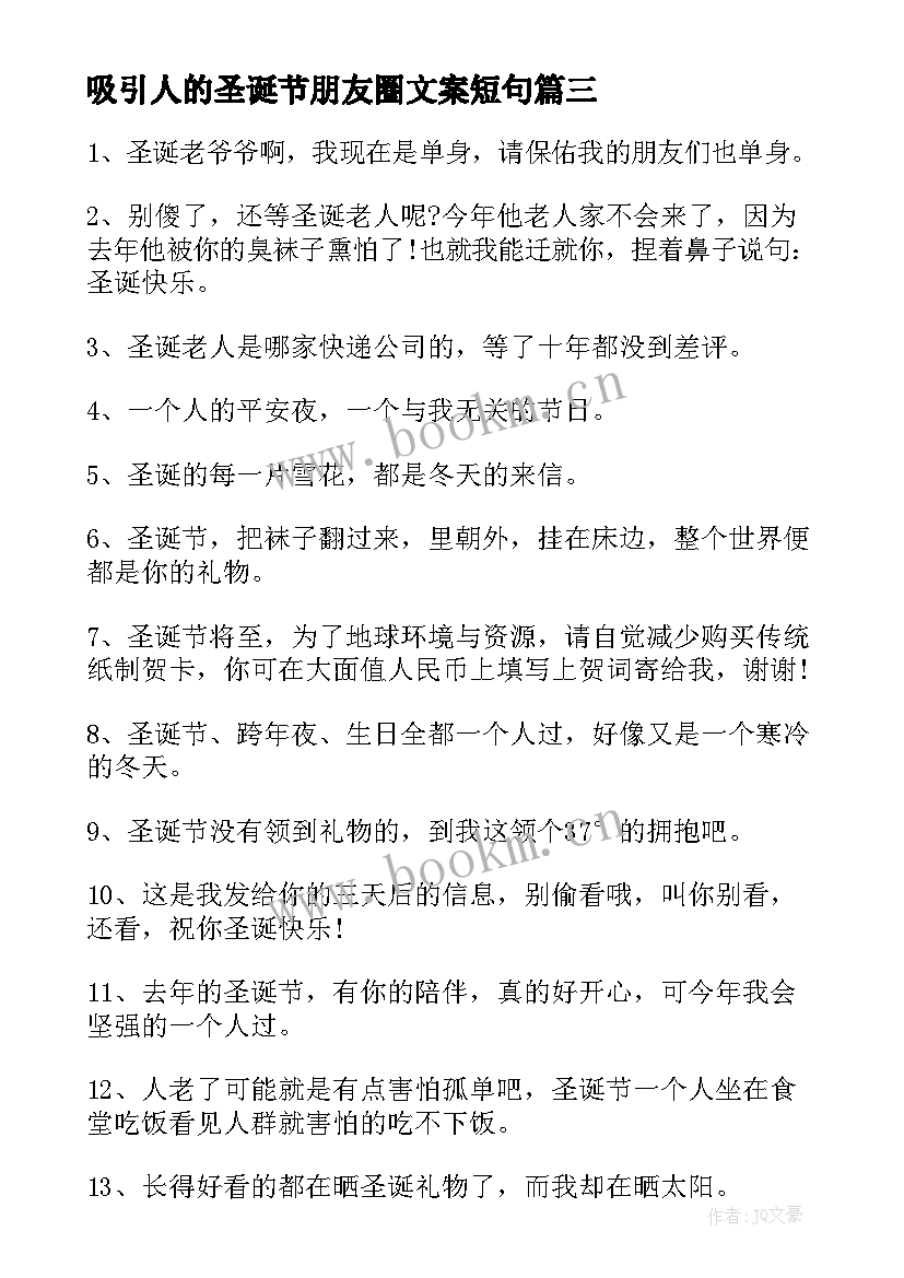 最新吸引人的圣诞节朋友圈文案短句(汇总8篇)