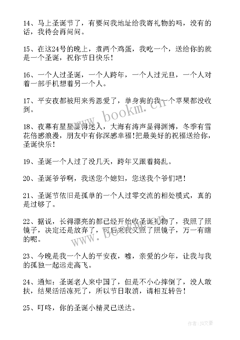 最新吸引人的圣诞节朋友圈文案短句(汇总8篇)