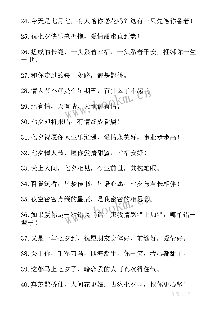 七夕适合发朋友圈的说说搞笑 适合七夕节发朋友圈的说说(实用15篇)