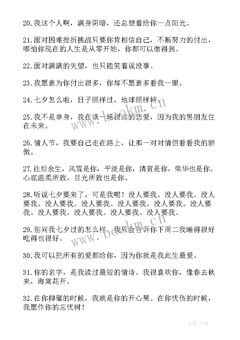 七夕适合发朋友圈的说说搞笑 适合七夕节发朋友圈的说说(实用15篇)